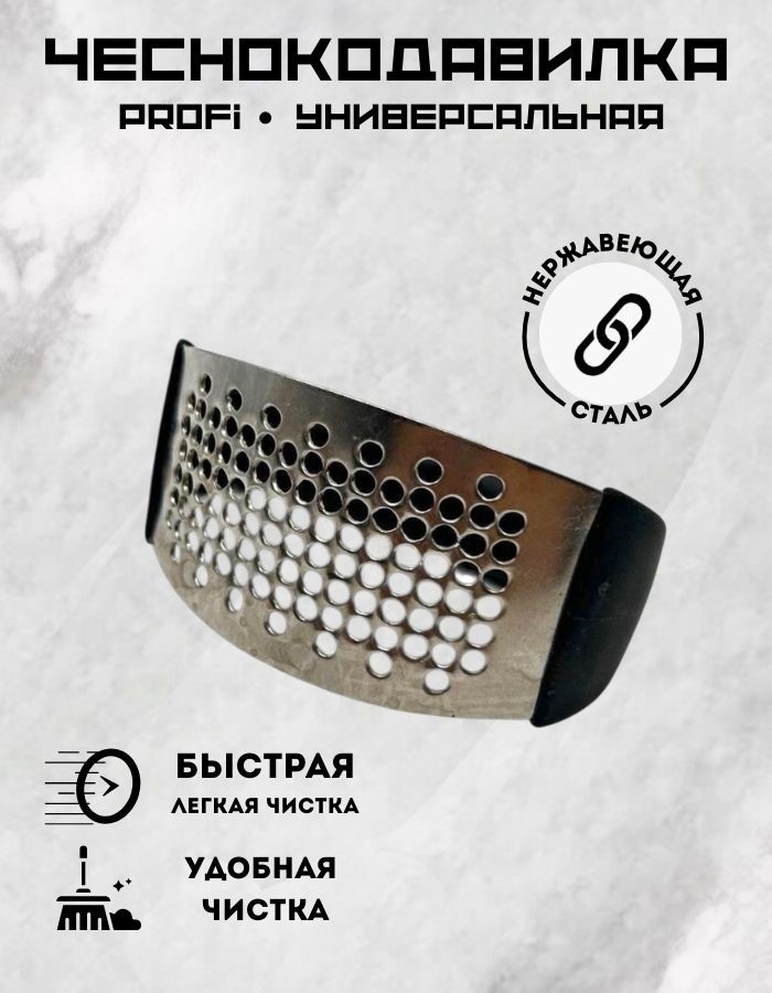 Пресс для чеснока QQH25-22